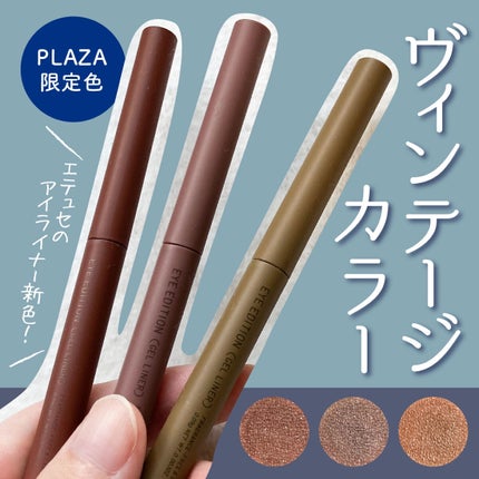 エテュセ ラスティング ジェルライナー/ettusais/ジェルアイライナーを使ったクチコミ(1枚目)