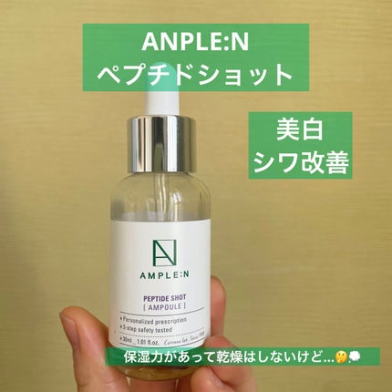 AMPLE:N ペプチドショット アンプル/AMPLE:N/美容液を使ったクチコミ(1枚目)