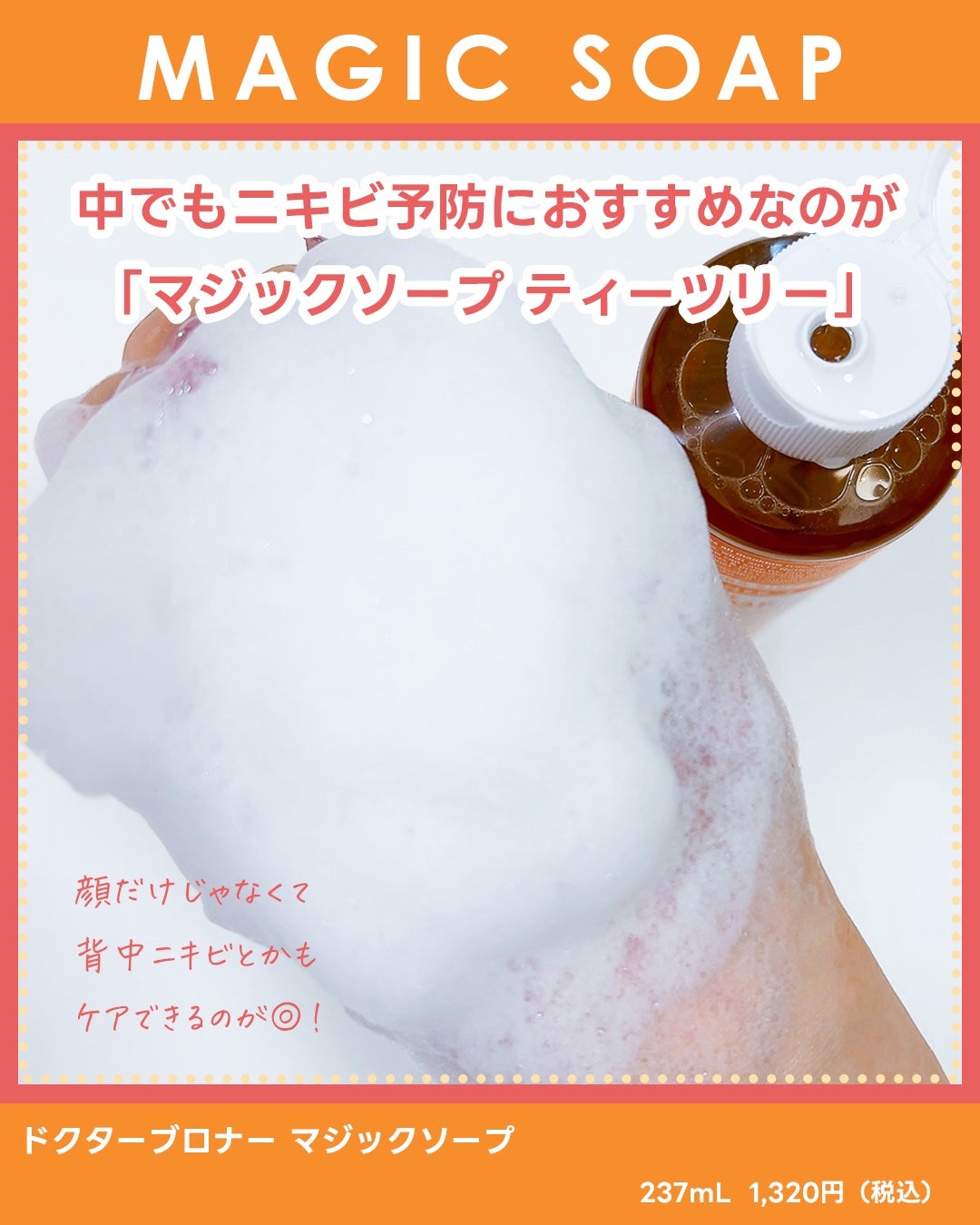 マジックソープ ティートゥリー/ドクターブロナー/ボディソープを使ったクチコミ(3枚目)