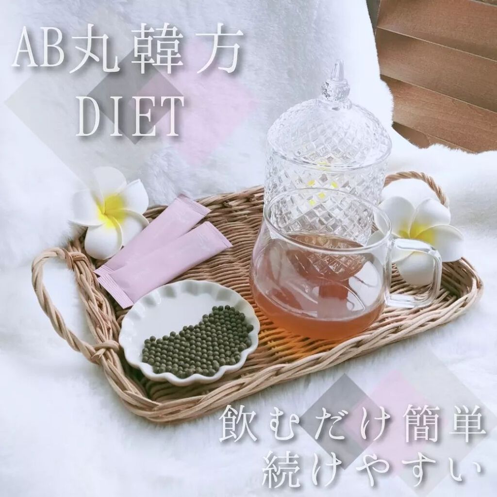AB丸/韓国ABクリニック/ボディサプリメントを使ったクチコミ(1枚目)