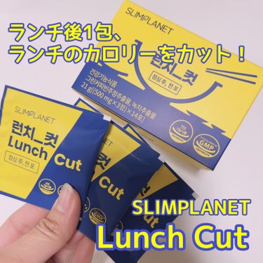 食べるの我慢できない時あるよね？🥺

スリムプラネット
ランチカット

ランチ後1包🩷
さっき食べたランチのカロリーをカット😆

1包形になっているし
パケも可愛いから持ち運びしやすい😊

体脂肪減少に