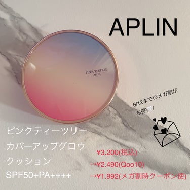 ピンクティーツリーカバーアップグロウクッション/APLIN/クッションファンデーションを使ったクチコミ（2枚目）