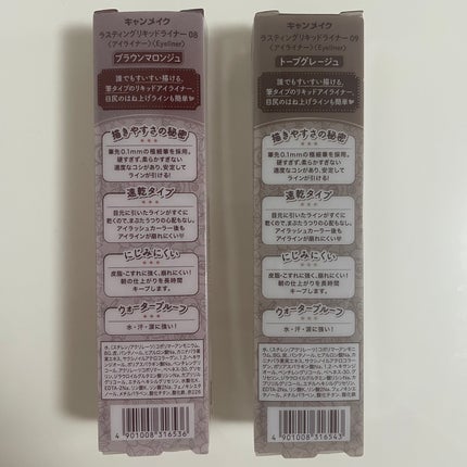 ラスティングリキッドライナー/キャンメイク/リキッドアイライナーを使ったクチコミ(4枚目)