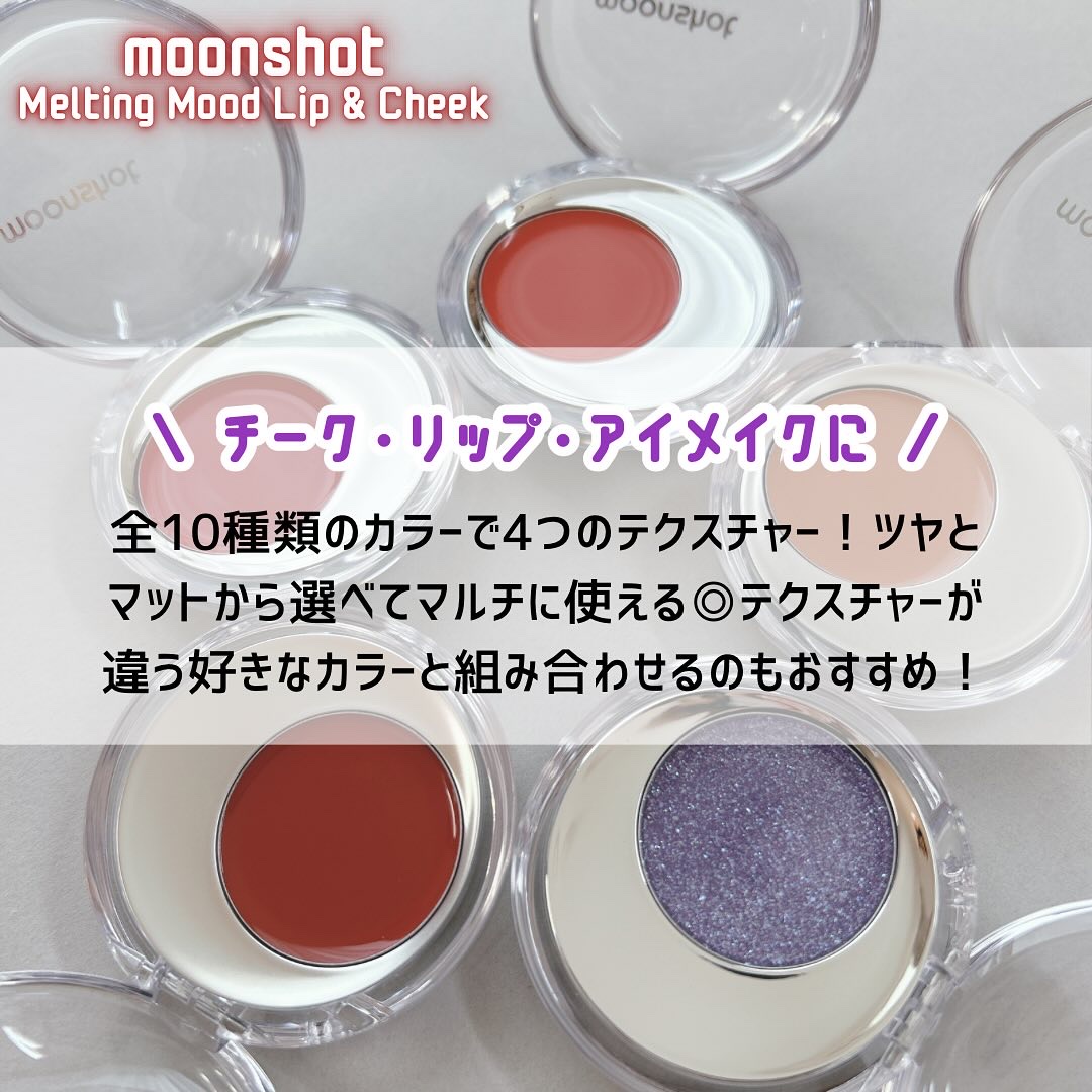 メルティングムードリップ&チーク/moonshot/ジェル・クリームチークを使ったクチコミ（2枚目）