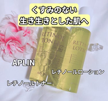 レチノールトナー/APLIN/ミスト状化粧水を使ったクチコミ（1枚目）