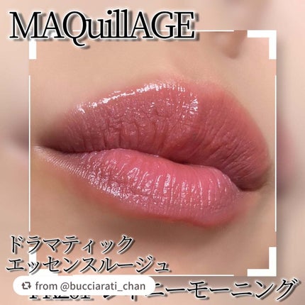 ドラマティックエッセンスルージュ/マキアージュ/口紅を使ったクチコミ(2枚目)