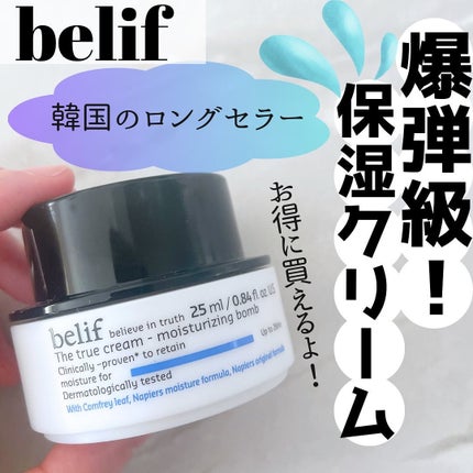 ザ トゥルー モイスチャライジング クリーム/belif/フェイスクリームを使ったクチコミ(1枚目)