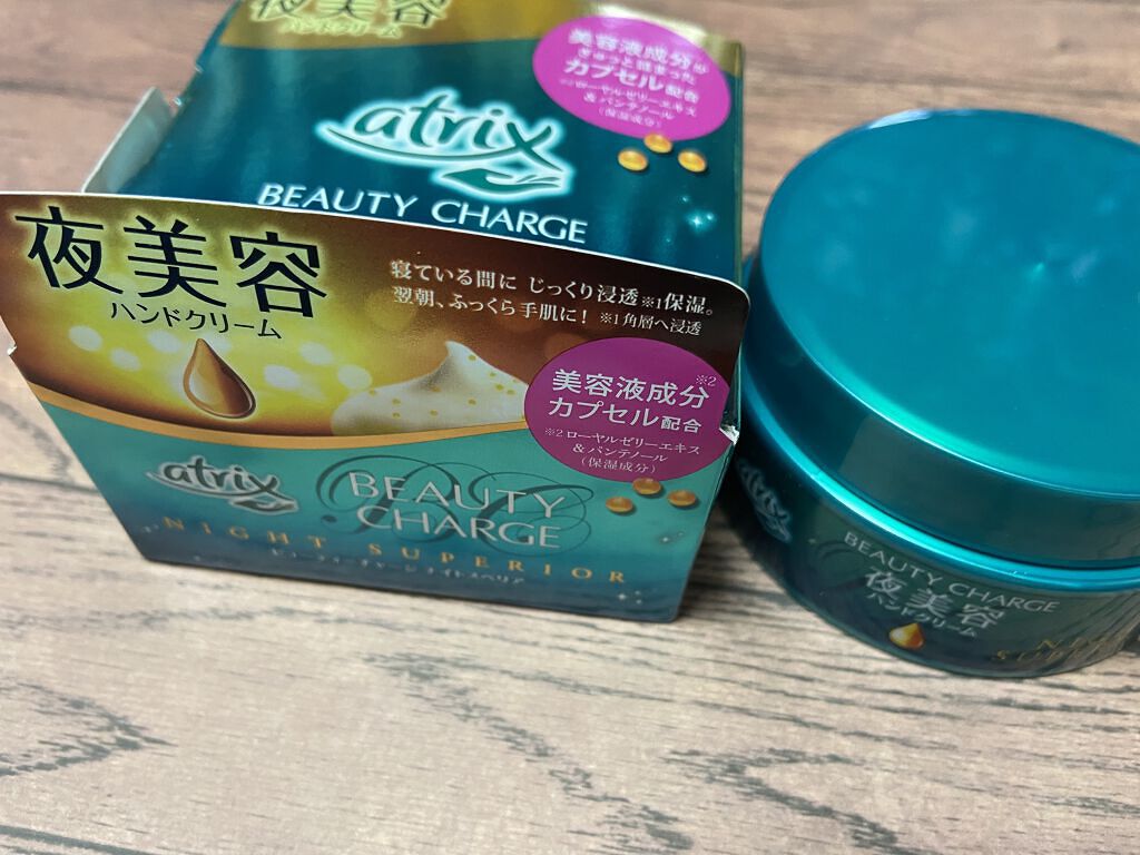 ビューティーチャージ ナイトスペリア/アトリックス/ハンドクリームを使ったクチコミ（1枚目）