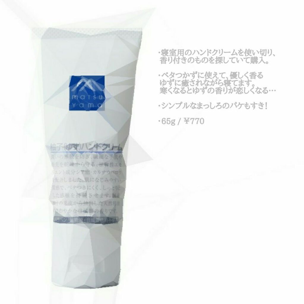 柚子(ゆず)ハンドクリーム/Mマークシリーズ/ハンドクリームを使ったクチコミ(1枚目)