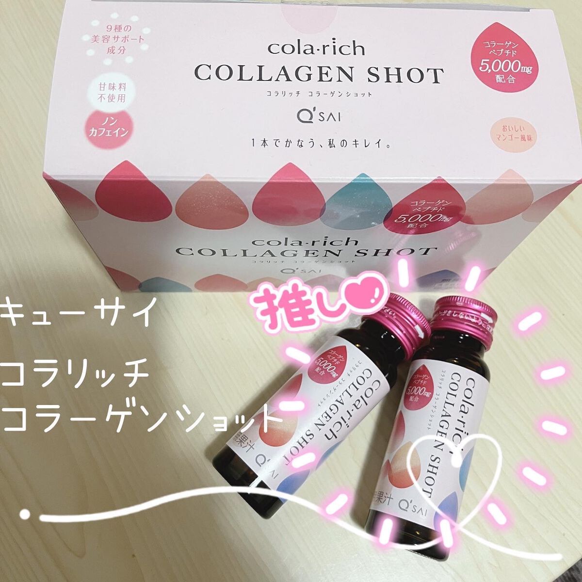 コラーゲンショット/コラリッチ/美容ドリンクを使ったクチコミ(1枚目)