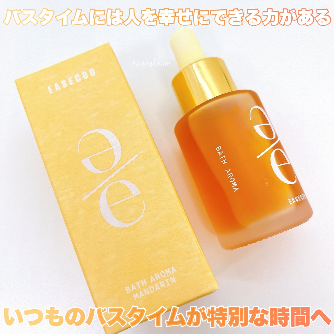 EASECBD BATH AROMA MANDARIN/EASECBD/保湿系入浴剤を使ったクチコミ(6枚目)