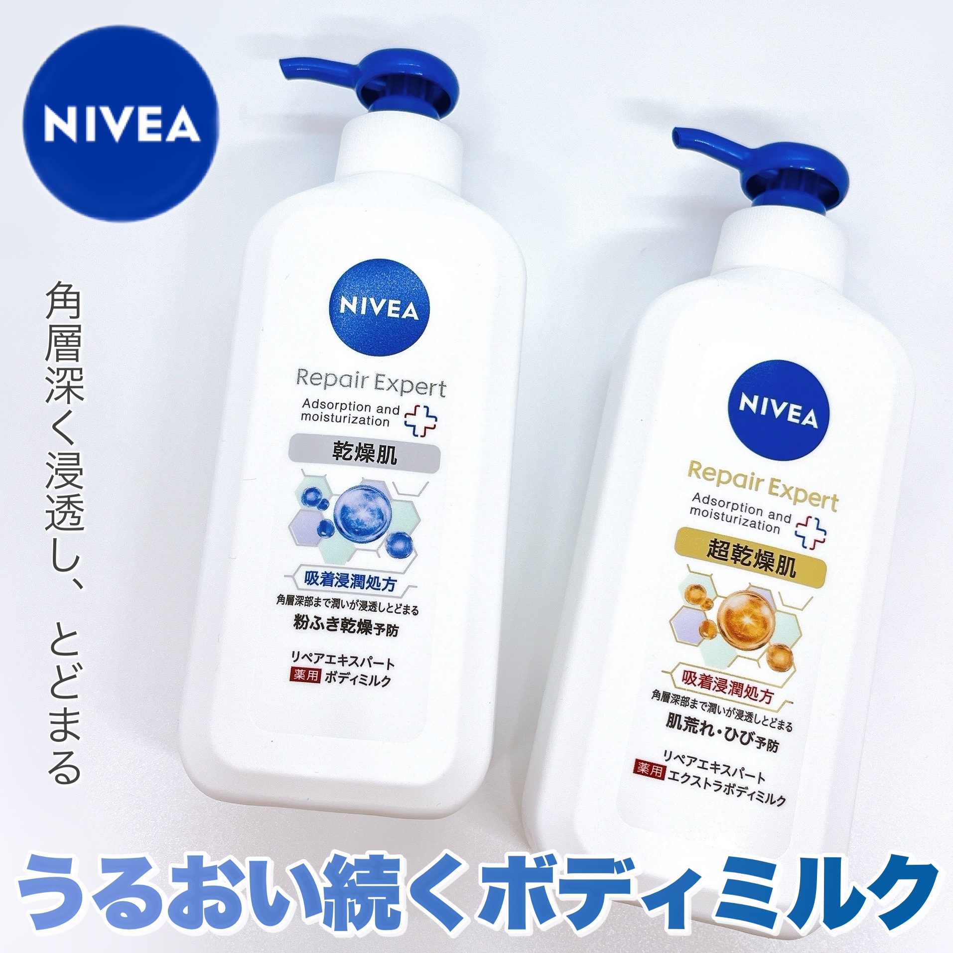 ニベア リペアエキスパート 薬用ボディミルク 乾燥肌用/ニベア/ボディミルクを使ったクチコミ（1枚目）
