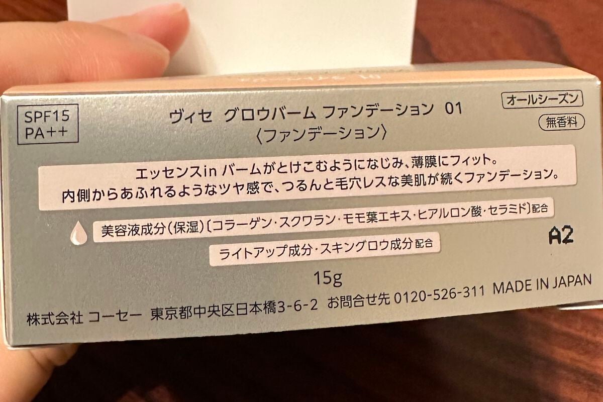 グロウバーム ファンデーション/Visée/その他ファンデーションを使ったクチコミ(4枚目)