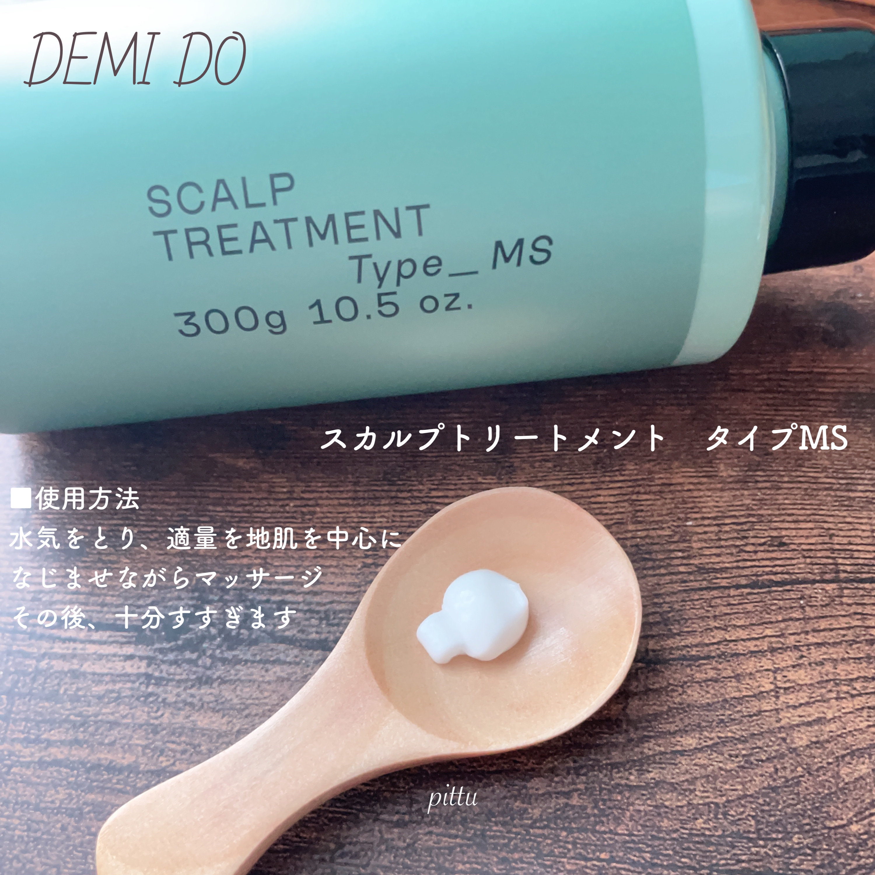 スカルプシャンプー/ トリートメント タイプ MS/DEMI DO/サロンシャンプーを使ったクチコミ（3枚目）