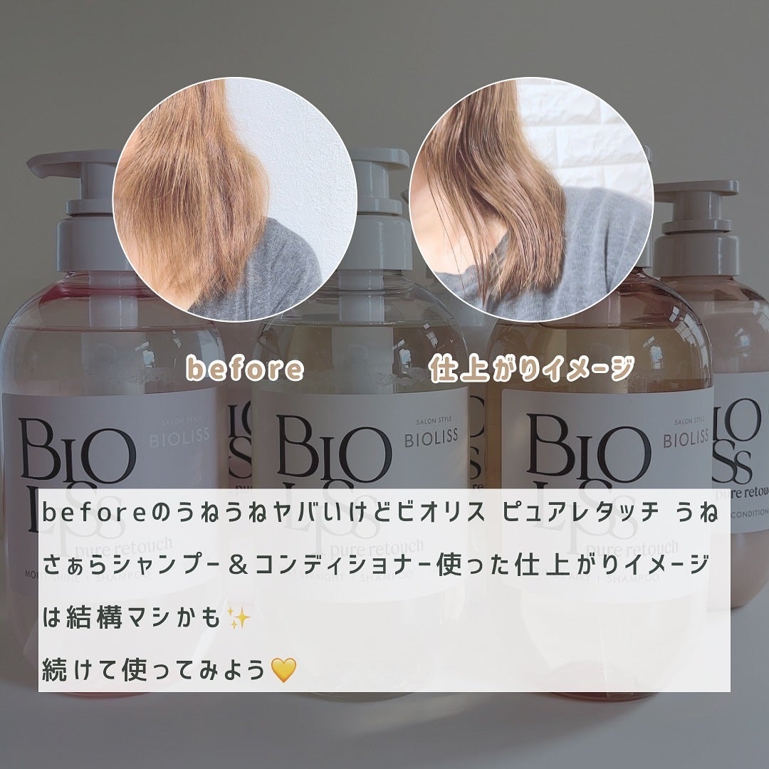 SS ビオリス ピュアレタッチ うねさぁら シャンプー/ヘアコンディショナー/SSビオリス/市販シャンプーを使ったクチコミ(7枚目)