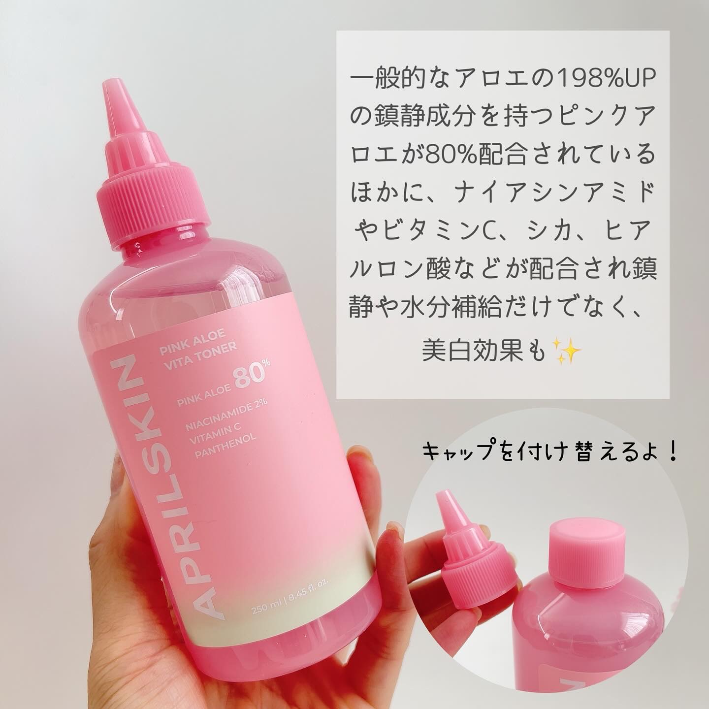 ピンクアロエビタトナー/APRILSKIN/化粧水を使ったクチコミ（2枚目）