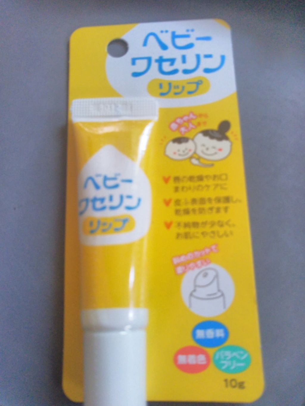 ベビーワセリンリップ/健栄製薬/リップクリームを使ったクチコミ(1枚目)