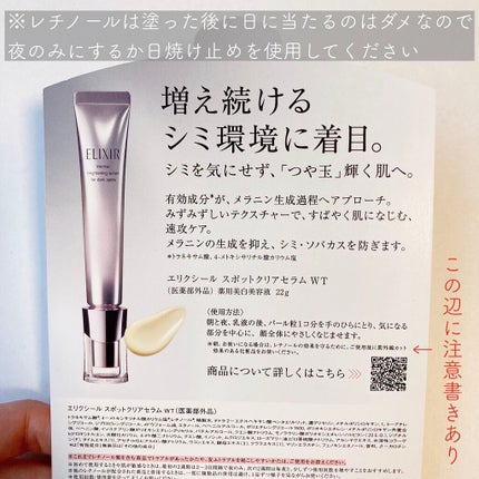 エリクシール ホワイト スポットクリアセラム WT/エリクシール/美容液を使ったクチコミ(4枚目)