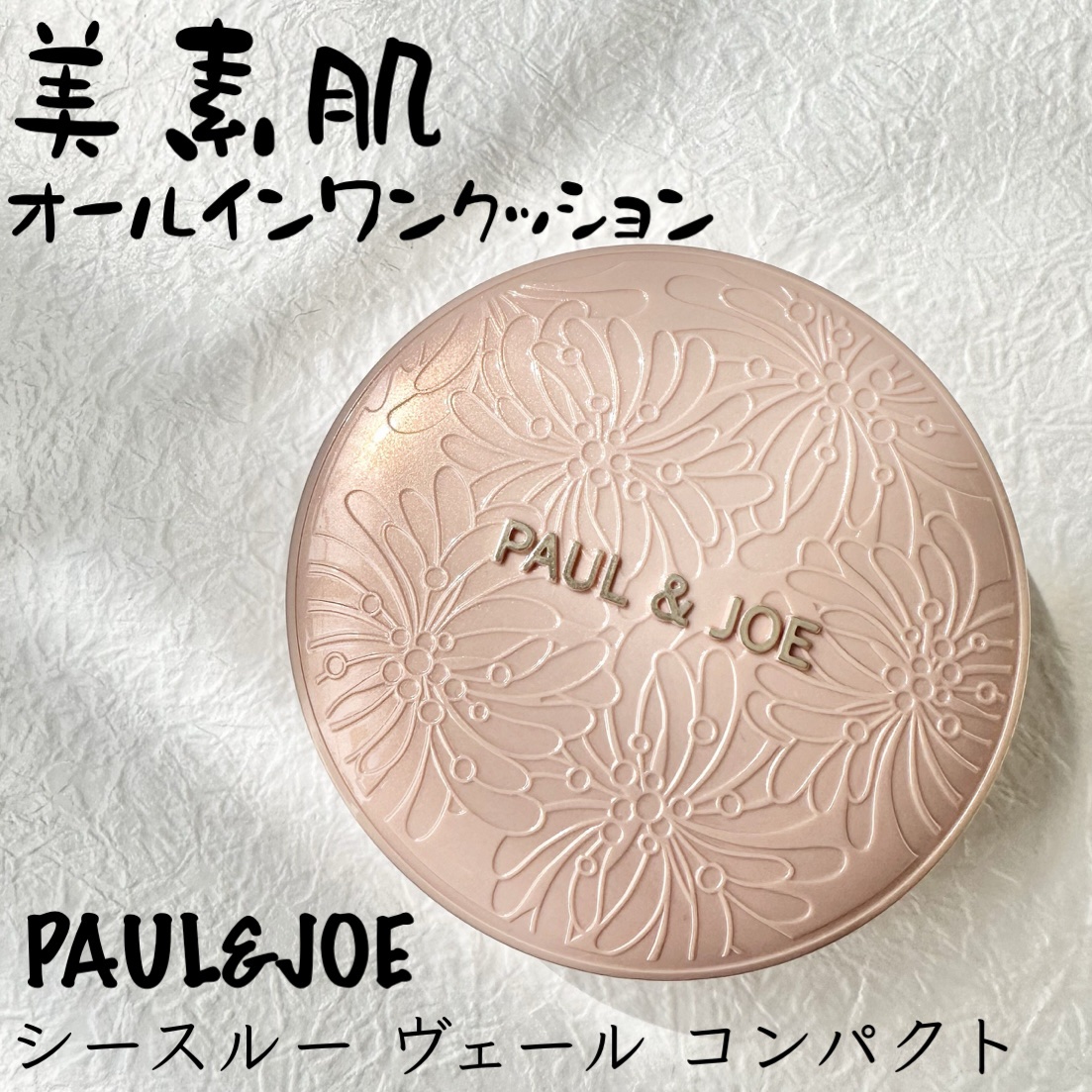 シースルー ヴェール コンパクト/PAUL & JOE BEAUTE/ファンデーションを使ったクチコミ（1枚目）