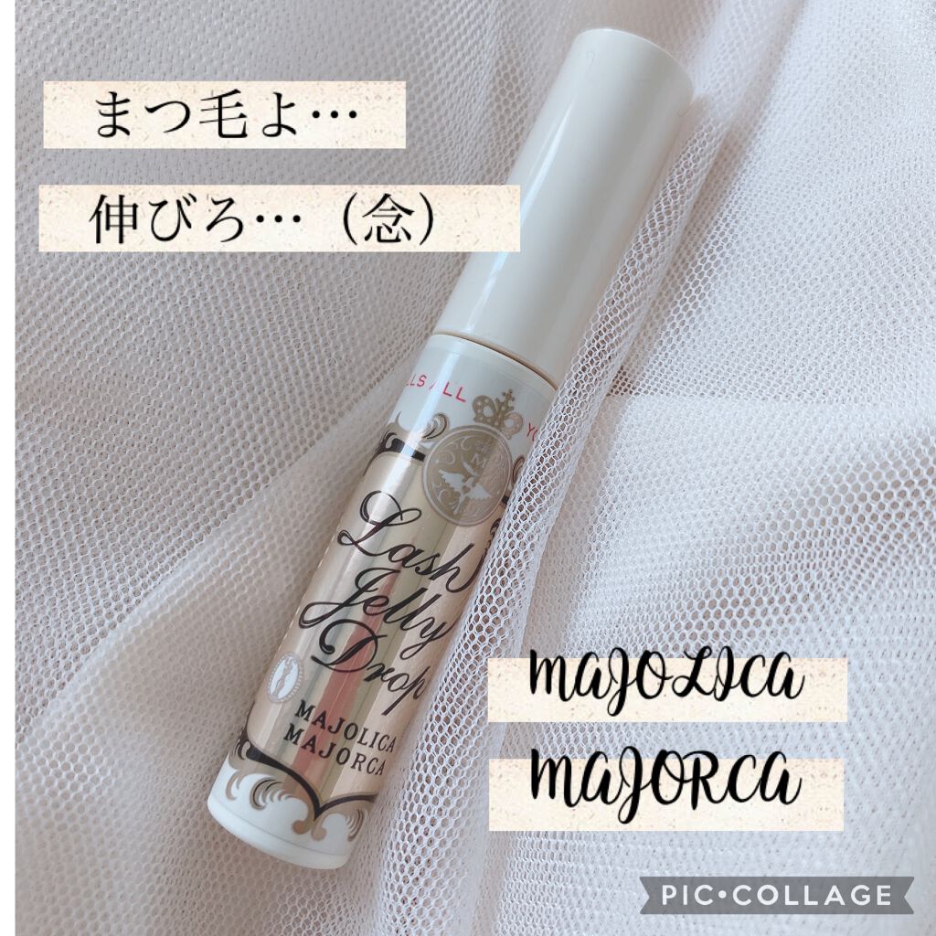 ラッシュジェリードロップ EX/MAJOLICA MAJORCA/まつげ美容液を使ったクチコミ(1枚目)