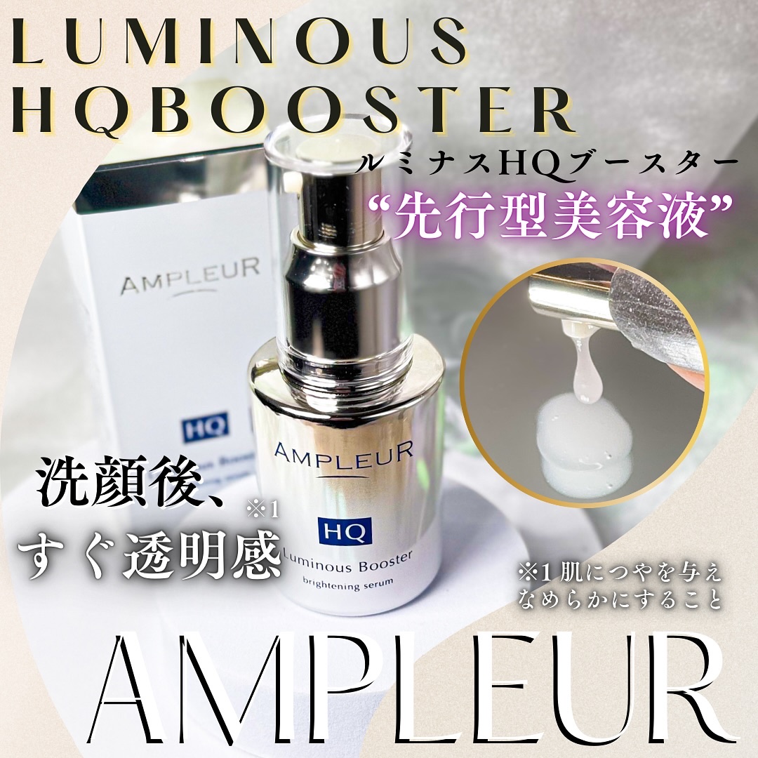 ルミナスHQブースター/アンプルール/ブースター・導入液を使ったクチコミ（1枚目）