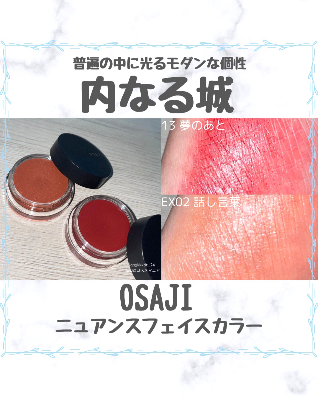 ニュアンス フェイスカラー 13  Yumenoato 〈夢のあと〉/OSAJI/ジェル・クリームチークを使ったクチコミ（1枚目）