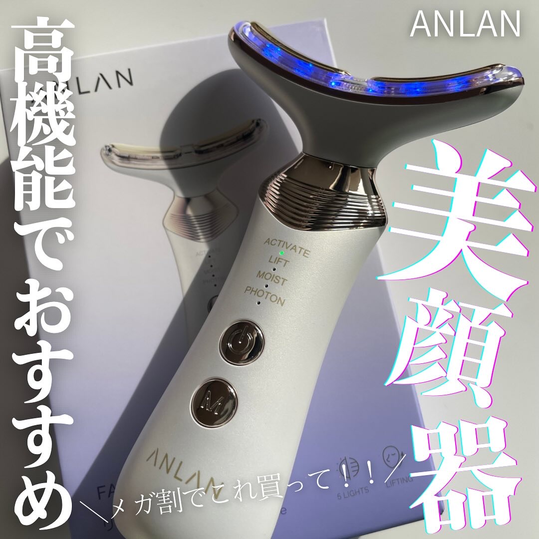 リフト美顔器/ANLAN/美顔器・マッサージを使ったクチコミ（1枚目）