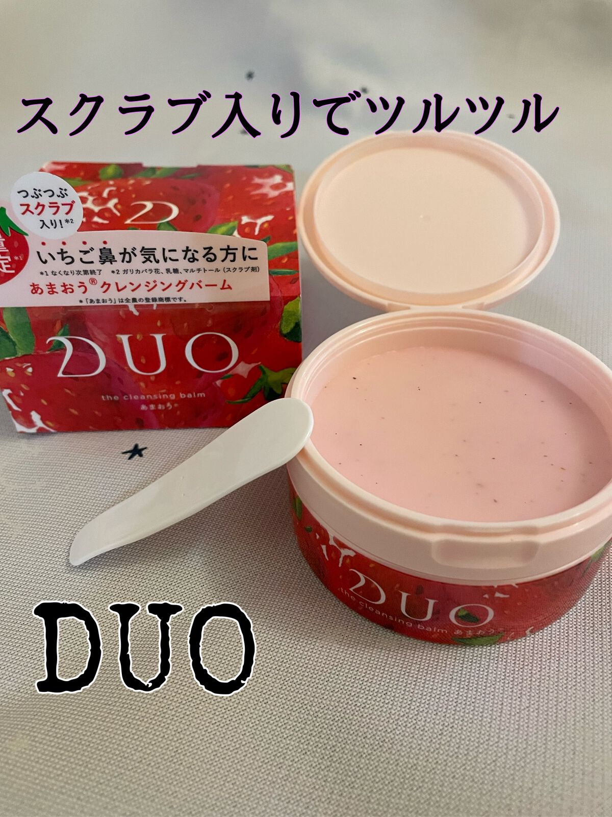 デュオ ザ クレンジングバーム あまおう/DUO/クレンジングバームを使ったクチコミ(1枚目)