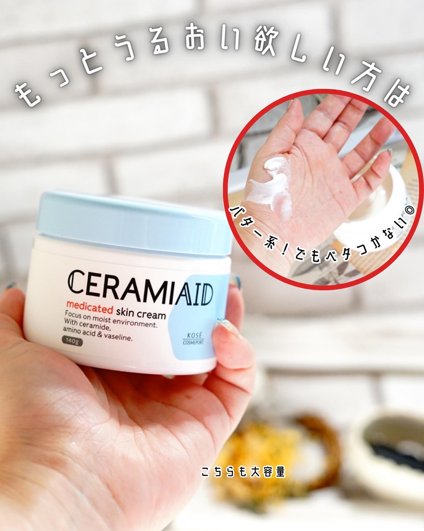 セラミエイド 薬用スキンクリーム/セラミエイド/フェイスクリームを使ったクチコミ（3枚目）