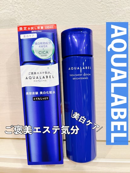 トリートメントローション (ブライトニング) とてもしっとり/アクアレーベル/化粧水を使ったクチコミ(1枚目)