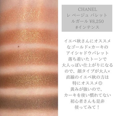 レ ベージュ パレット ルガール インテンス/CHANEL/パウダーアイシャドウを使ったクチコミ（2枚目）