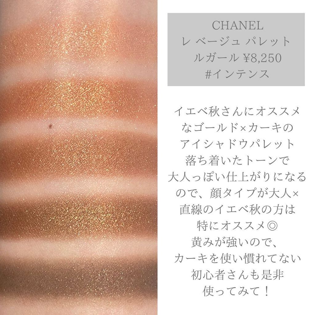 レ ベージュ パレット ルガール|CHANELの口コミ - イエベ春に レ ベージュ パレット ルガール|CHANELの口コミ - イエベ春に