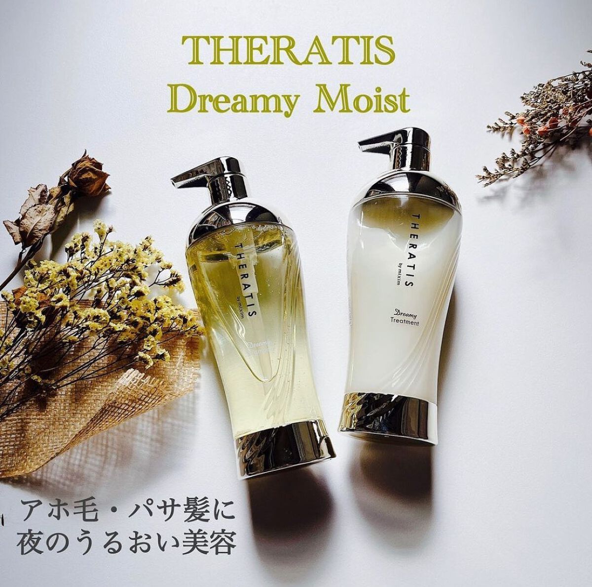 ドリーミー モイスト シャンプー/ヘアトリートメント/THERATIS/市販シャンプーを使ったクチコミ（1枚目）