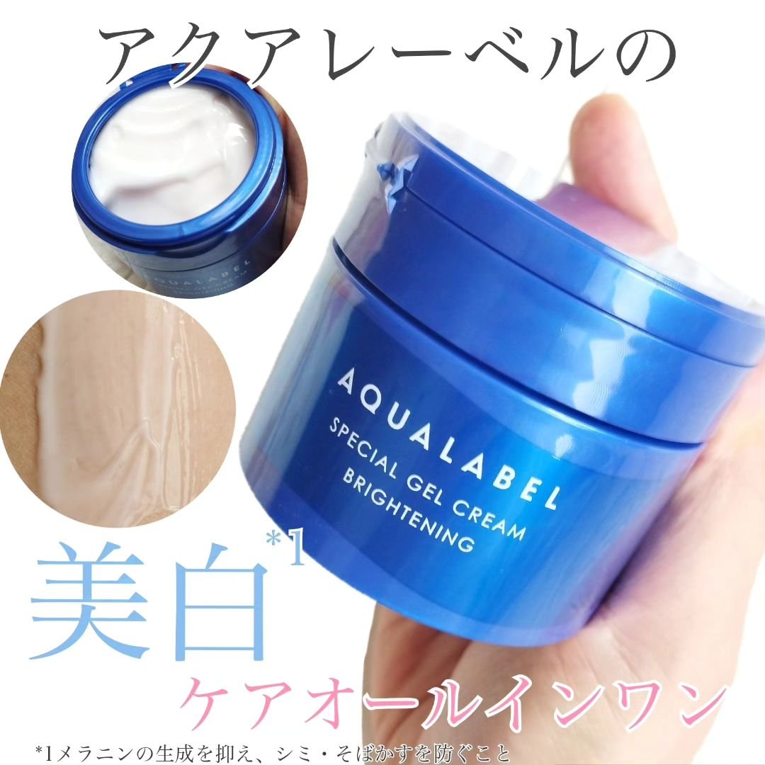 スペシャルジェルクリーム EX （ブライトニング） /アクアレーベル/オールインワン化粧品を使ったクチコミ（1枚目）