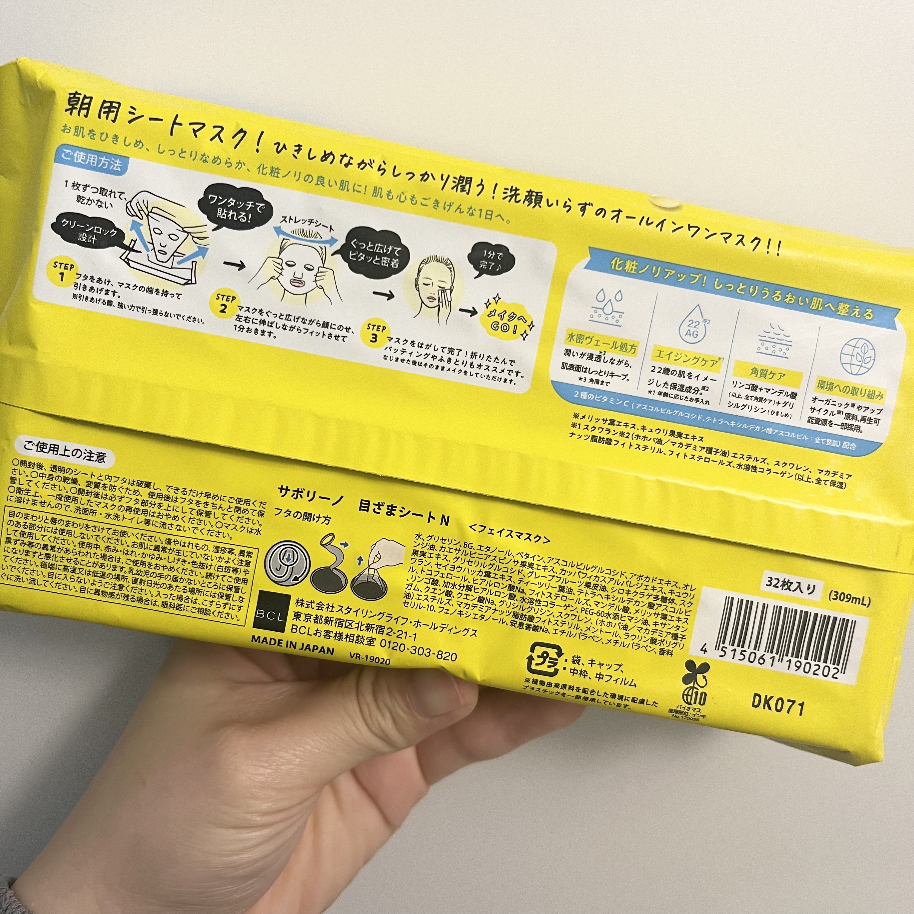 目ざまシート N/サボリーノ/シートマスク・パックを使ったクチコミ（2枚目）