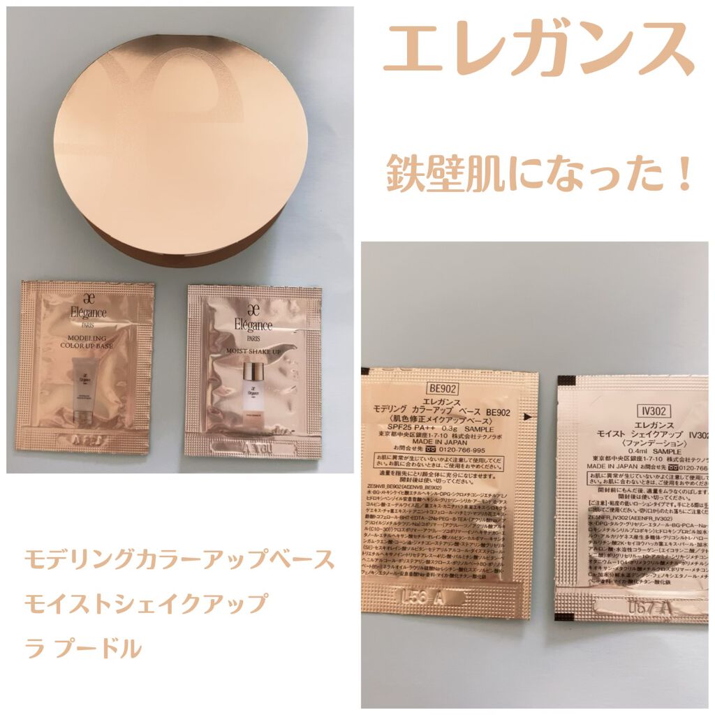 モイスト シェイクアップ/Elégance/リキッドファンデーションを使ったクチコミ（1枚目）