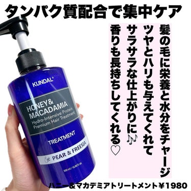 ハニー&マカデミアシャンプー／トリートメント /KUNDAL/シャンプー・コンディショナーを使ったクチコミ（3枚目）