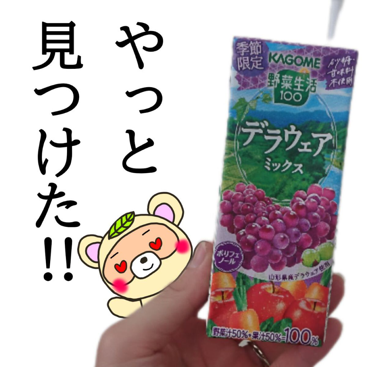 野菜生活100/野菜生活100/野菜ジュースを使ったクチコミ(1枚目)