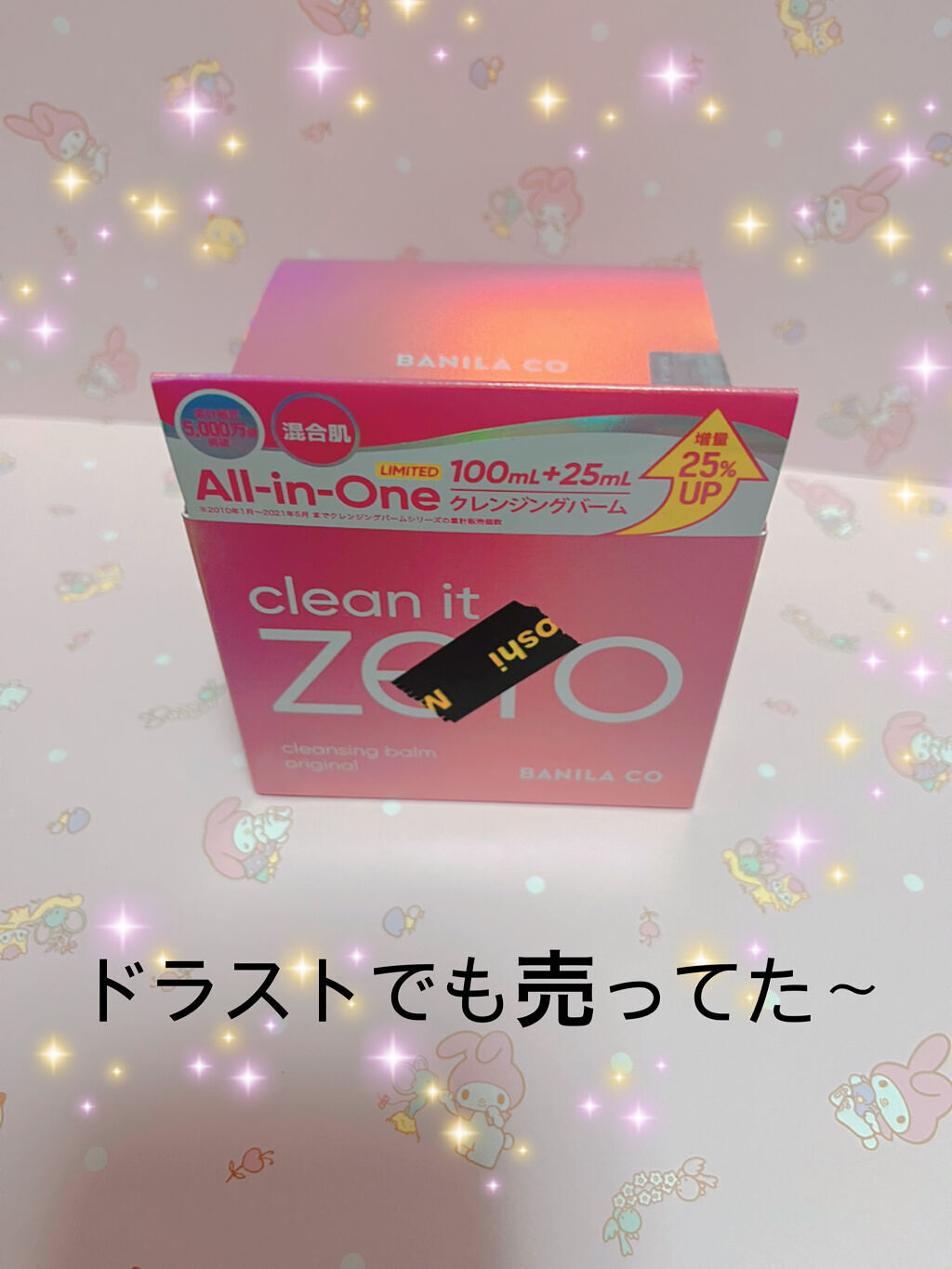 クリーンイットゼロ クレンジングバーム オリジナル/BANILA CO/クレンジングバームを使ったクチコミ（1枚目）