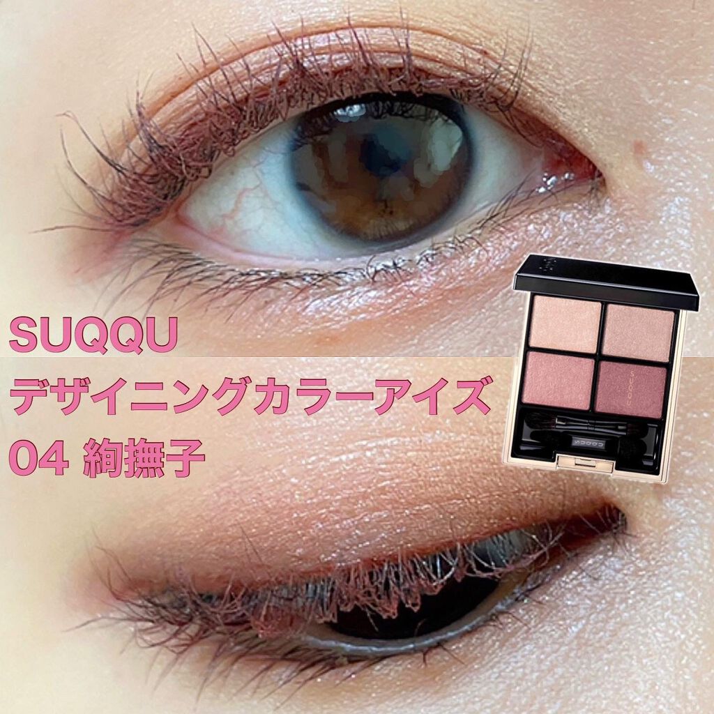 デザイニング カラー アイズ/SUQQU/アイシャドウパレットを使ったクチコミ(1枚目)