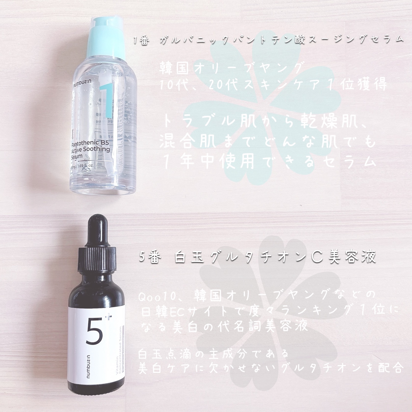 5番 白玉グルタチオンＣ美容液/numbuzin/美容液を使ったクチコミ（2枚目）