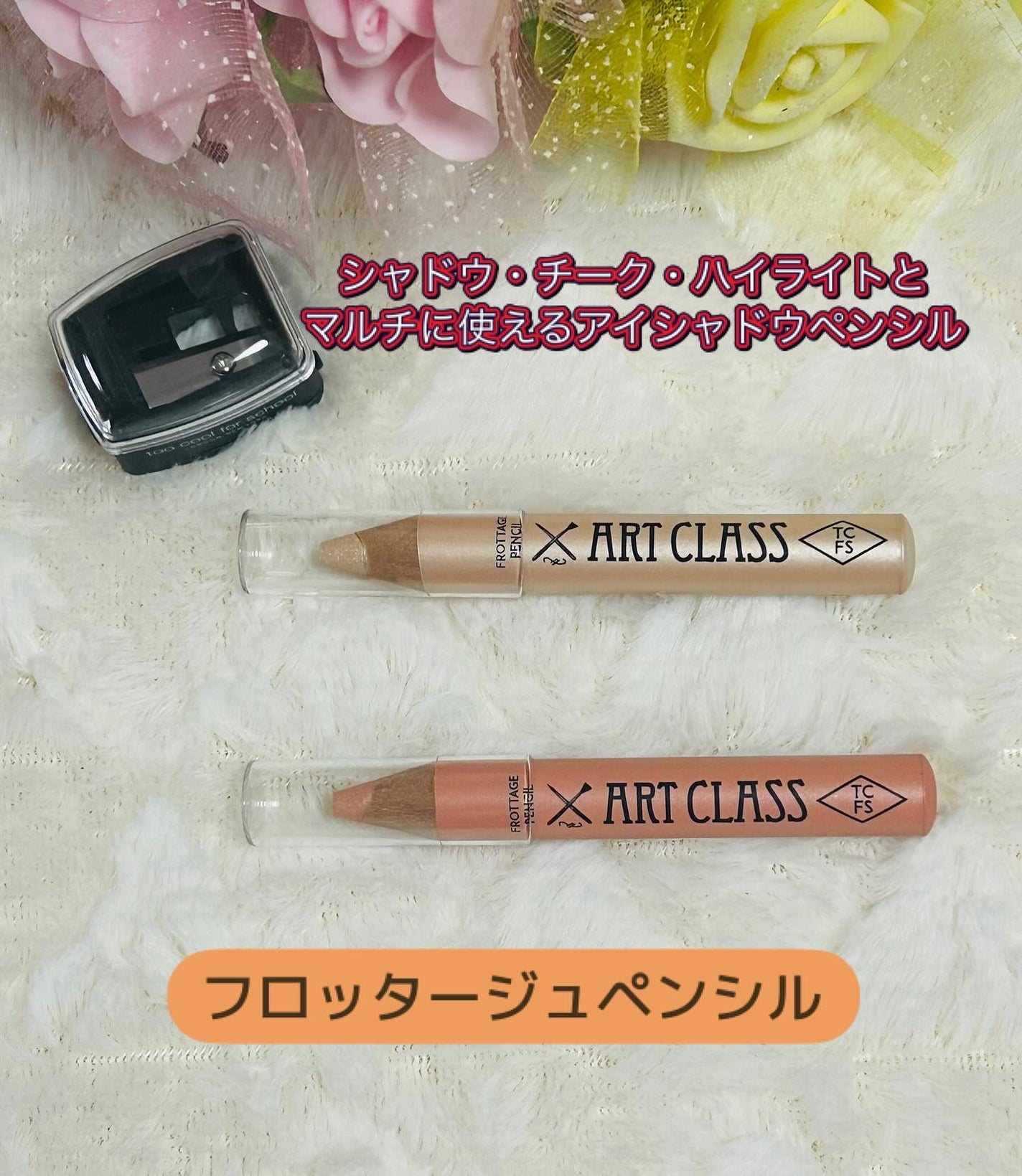 アートクラス フロッタージュペンシル/too cool for school/スティックアイシャドウを使ったクチコミ(1枚目)