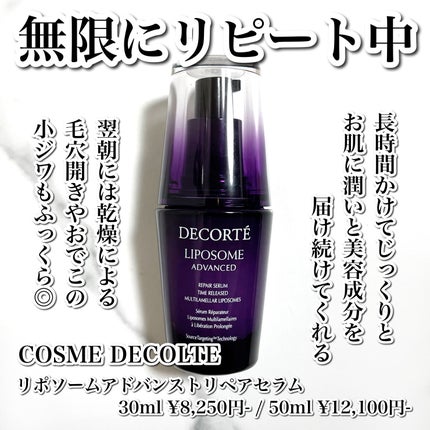 リポソーム アドバンスト リペアセラム/DECORTÉ/美容液を使ったクチコミ(2枚目)