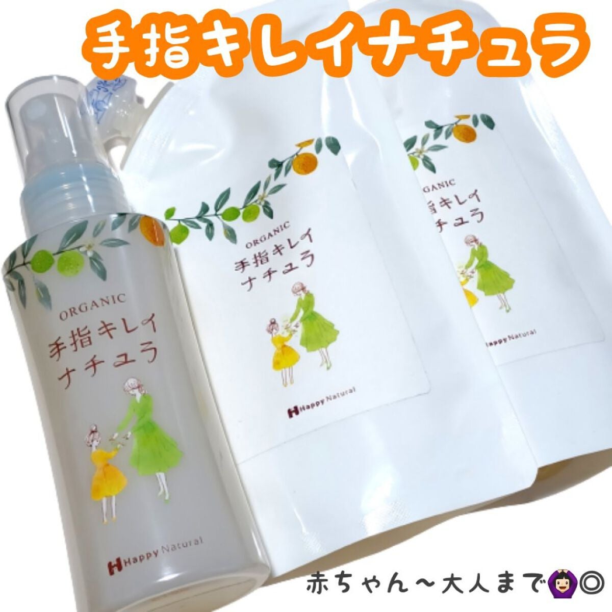 手指キレイナチュラ/ハッピーナチュラル/ハンドクリームを使ったクチコミ(1枚目)