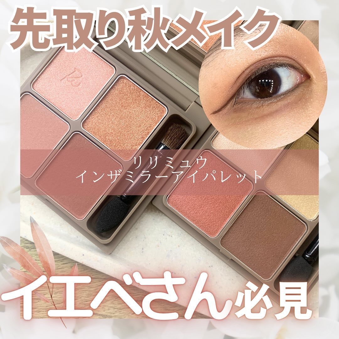 リリミュウ
インザミラーアイパレット

04 イノセントピーチ
06ジンジャーレッド

を購入しました！

2つとも秋っぽいカラーで
深みがあって可愛い🍁🍂

しっとりとした粉質が
粉飛びせずに使いやすい！
大人っぽいメイクに仕上がりま