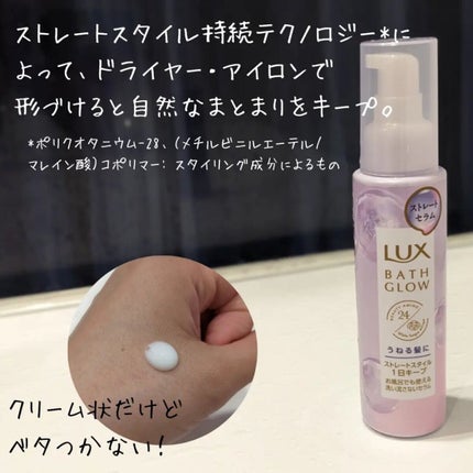 バスグロウ ストレート&シャイン シャンプー/トリートメント/LUX/市販シャンプーを使ったクチコミ(5枚目)