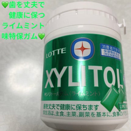 キシリトール・ガム(ライムミント)/ロッテ/食品を使ったクチコミ(1枚目)