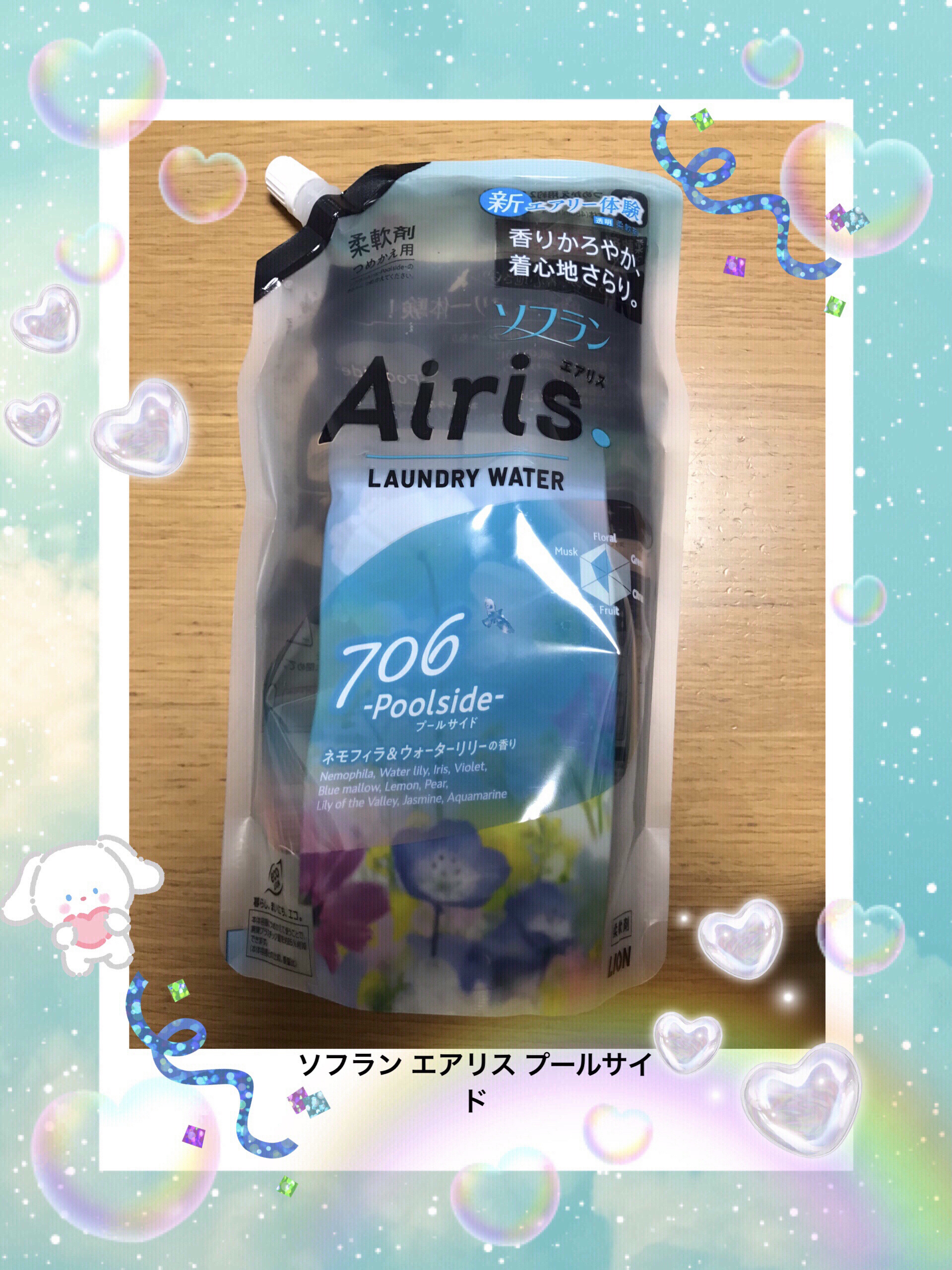 Airis(エアリス) 706 プールサイド/ソフラン/柔軟剤を使ったクチコミ（1枚目）