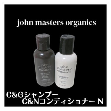 C&Nコンディショナー N/john masters organics/シャンプー・コンディショナーを使ったクチコミ（1枚目）