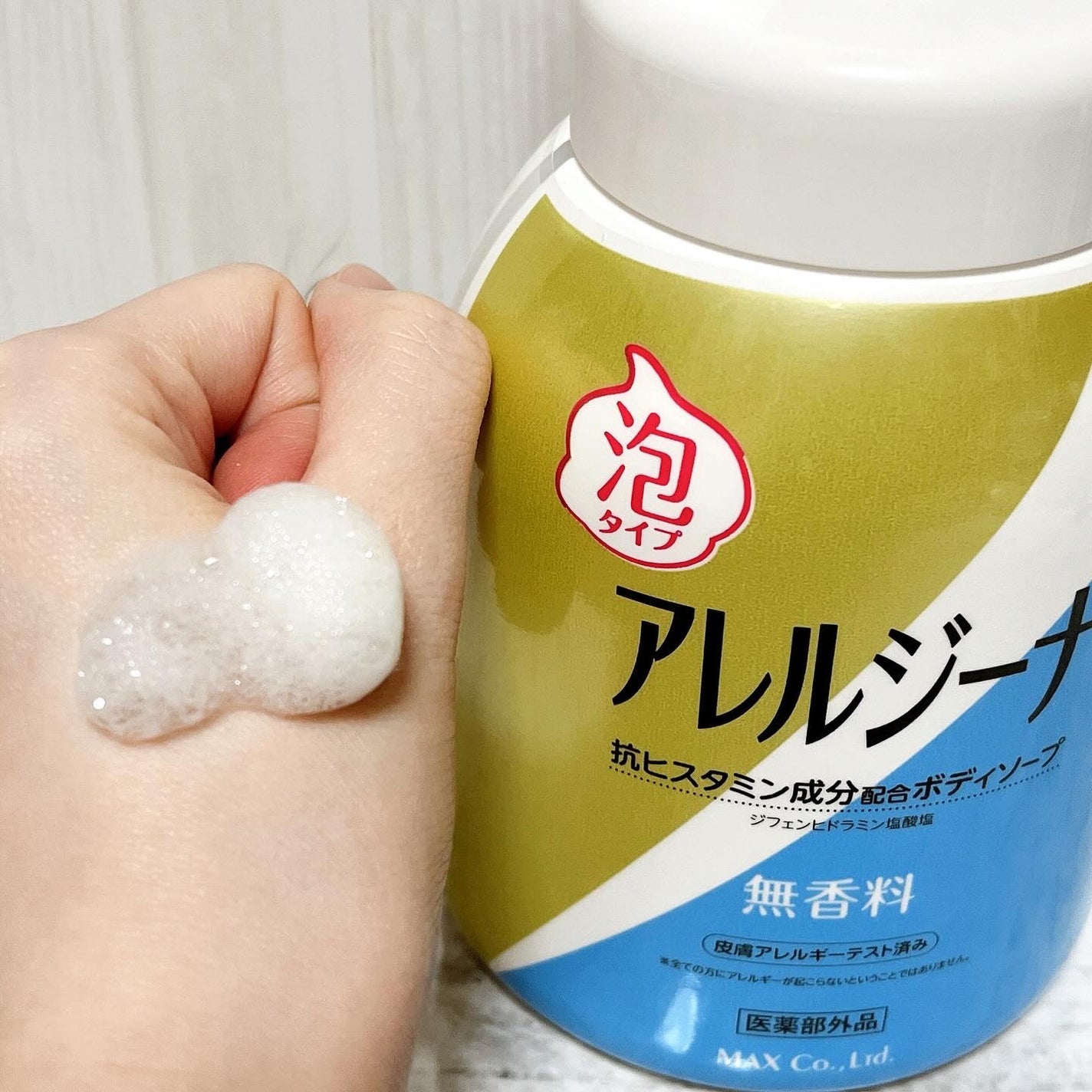 アレルジーナ 抗ヒスタミン成分配合 泡ボディソープ/マックス/ボディソープを使ったクチコミ(2枚目)